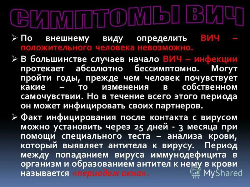 Как определить что у человека ВИЧ. Как выявить ВИЧ У человека. Как распознать СПИД И ВИЧ.