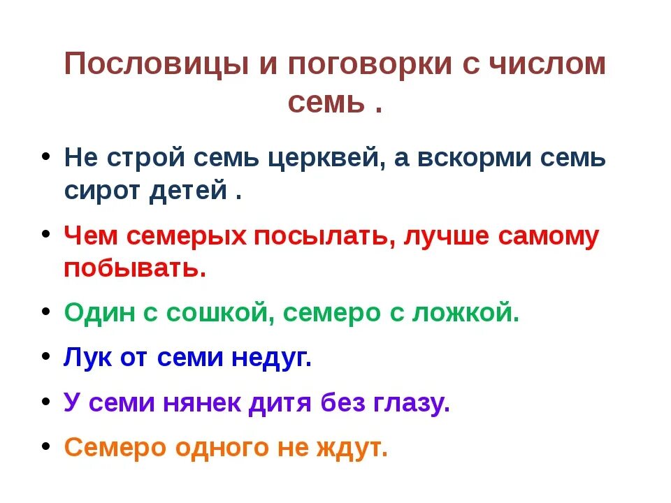 Объяснить пословицы 4 класс. Пословицы. Пословицы и поговорки. Числа в пословицах и поговорках. Пословицы и поговорки с цифрами.