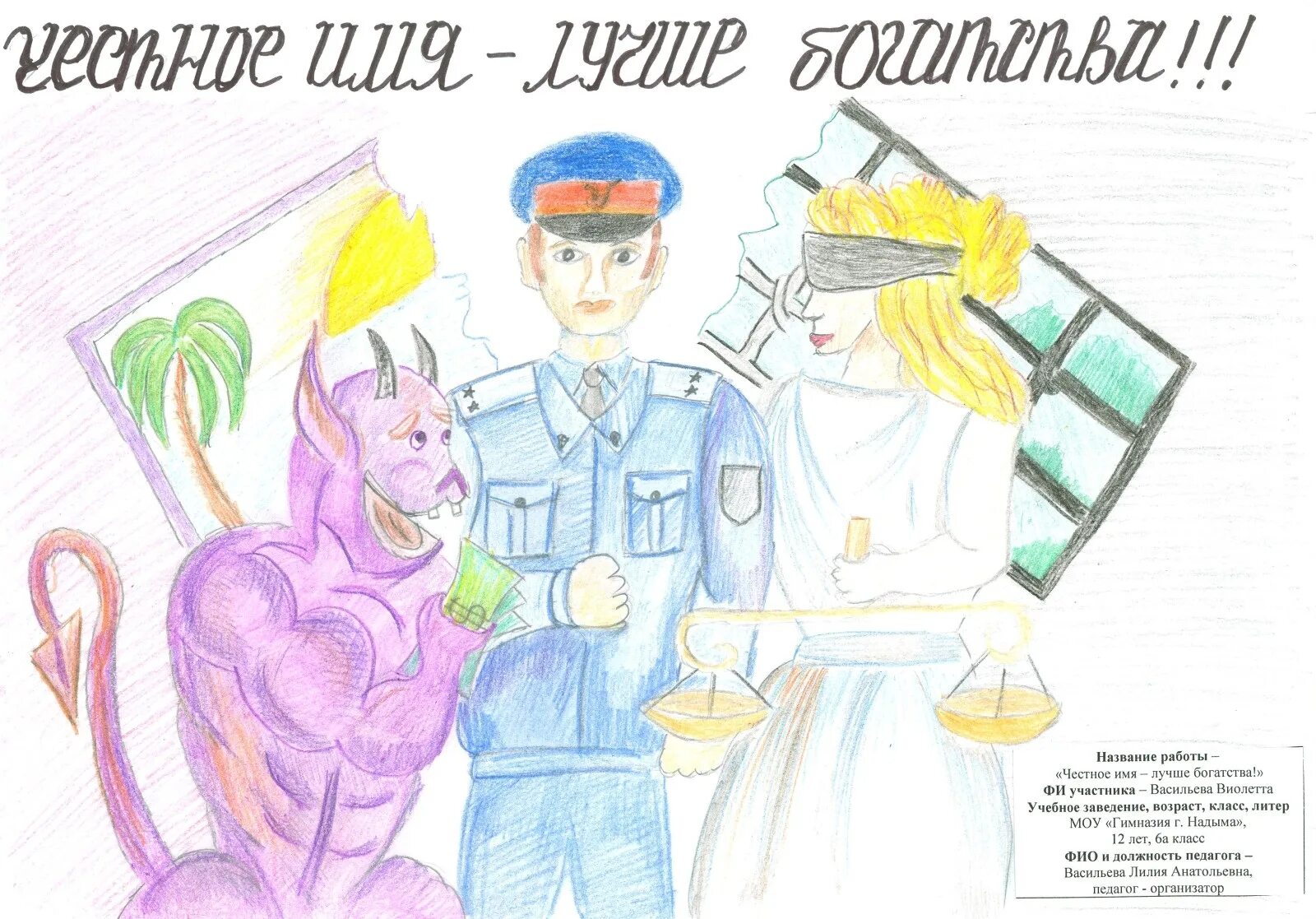 хорошее имя лучше богатства