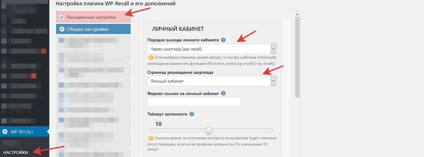 WORDPRESS личный кабинет. Вордпресс личный кабинет плагин. Настройки личного кабинета. Страница личного кабинета с настройками. Wordpress кабинет