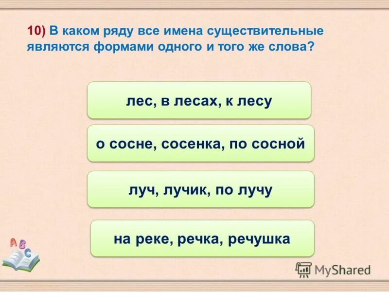 падеж слова лес. стихи и загадки про лес. загадки с лесом. текст леса. лесные слова.