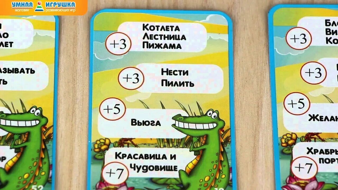 Карточная игра "Крокодильчик". Игра крокодил для детей. Игра Крокодилиум для детей. Карточки для крокодила. Игра крокодил список