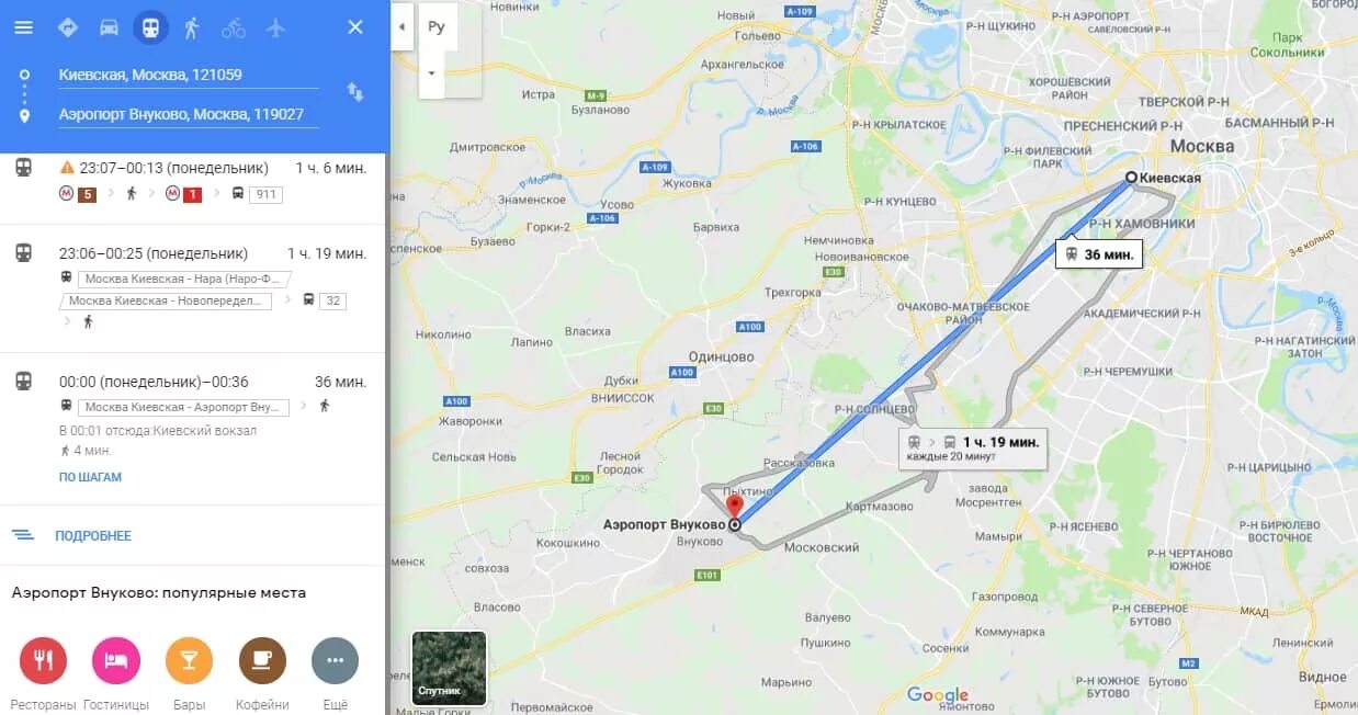 Внуково Киевский вокзал маршрут. Киевский вокзал аэропорт Внуково. Маршрут от аэропорта Внуково до Киевского вокзала. Киевский вокзал Внуково, схема маршрута. Сколько от шереметьево до внуково