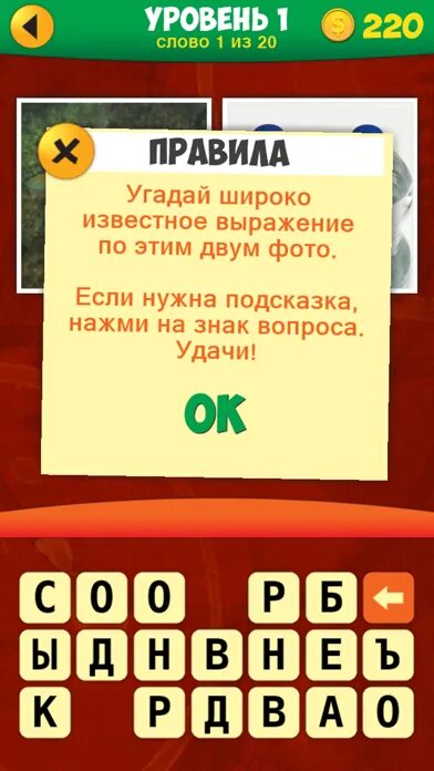 Как называется игра где нужно отгадывать слова. Игра где нужно отгадывать. игра где надо отгадывать слова. как называется игра в слова. игра в угадывание словосочетаний.