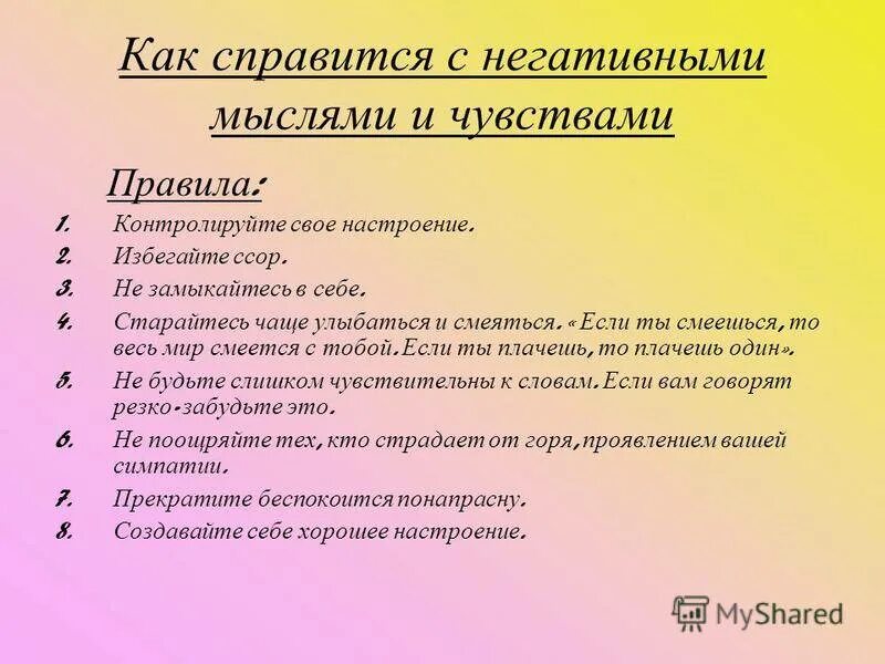 Работа с негативными эмоциями. Принципы работы с негативными эмоциями и чувствами. памятка как справиться с негативными эмоциями. научитесь контролировать эмоции. способы контроля эмоций.