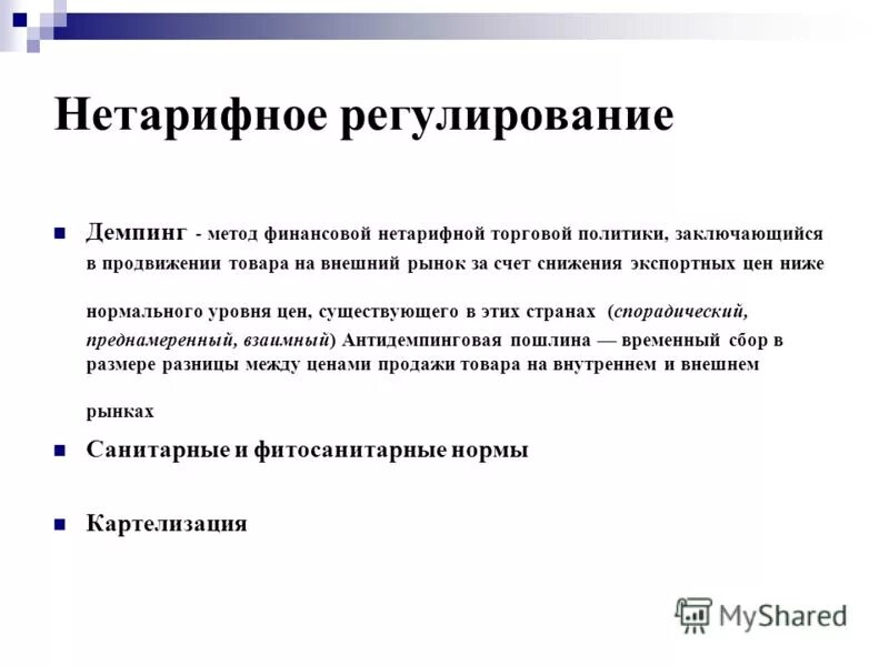 Установление квот нетарифный метод. Установление квот нетарифный метод