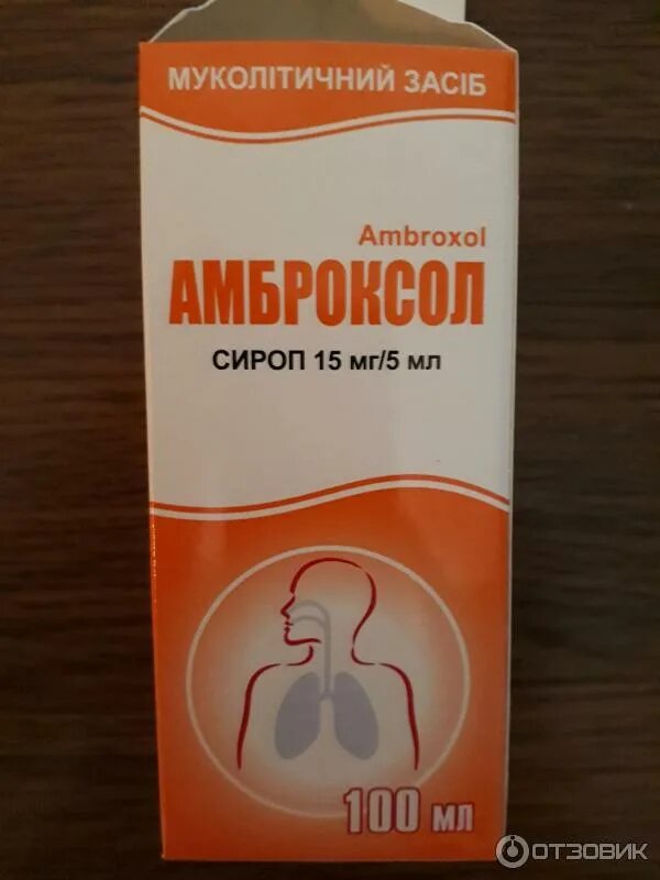 Мокроторазжижающие и отхаркивающие