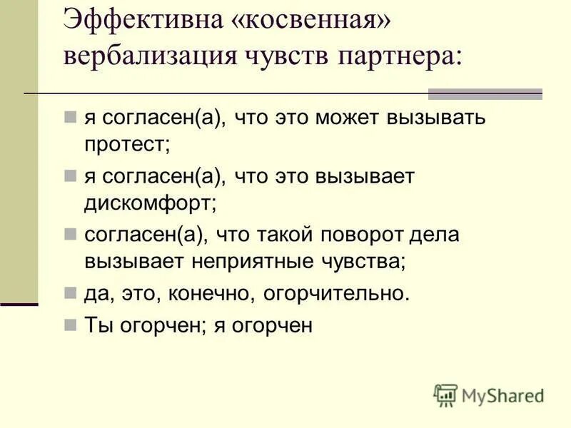Способы вербализации. Техники вербализации. Способы вербализации. Вербализация эмоционального состояния. Способы вербализации.