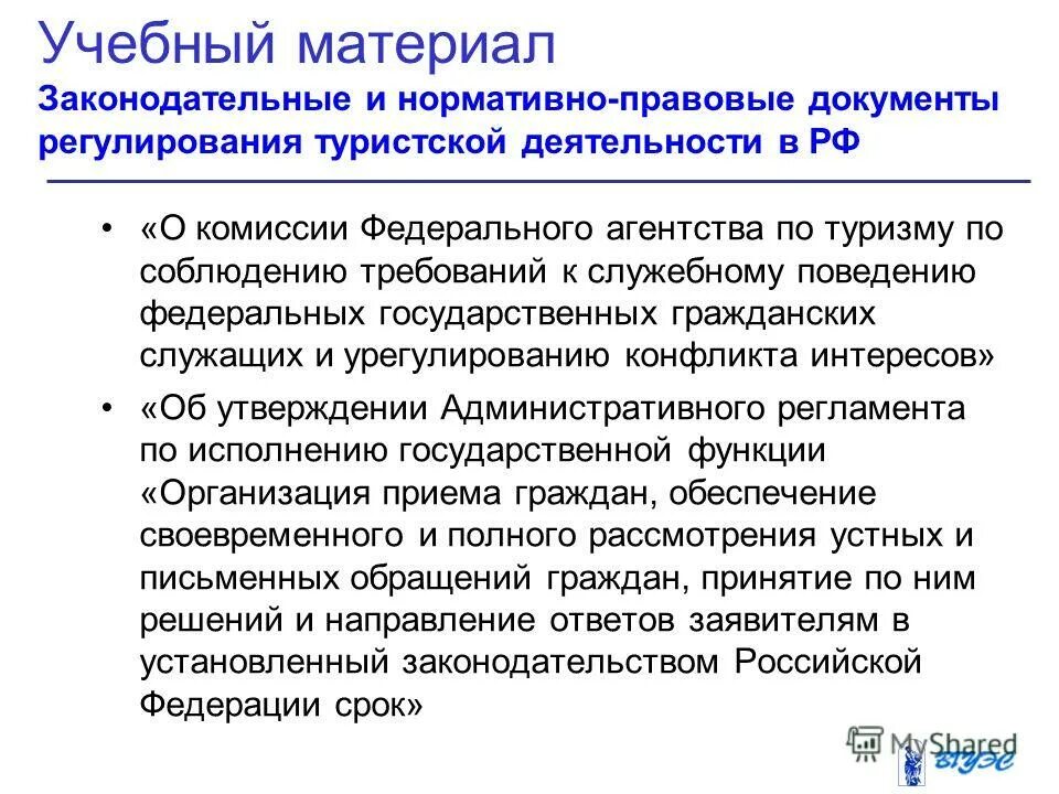 федеральный перечень туристских