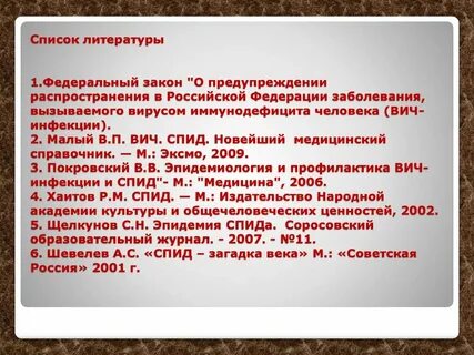 38 фз о предупреждении распространения вич