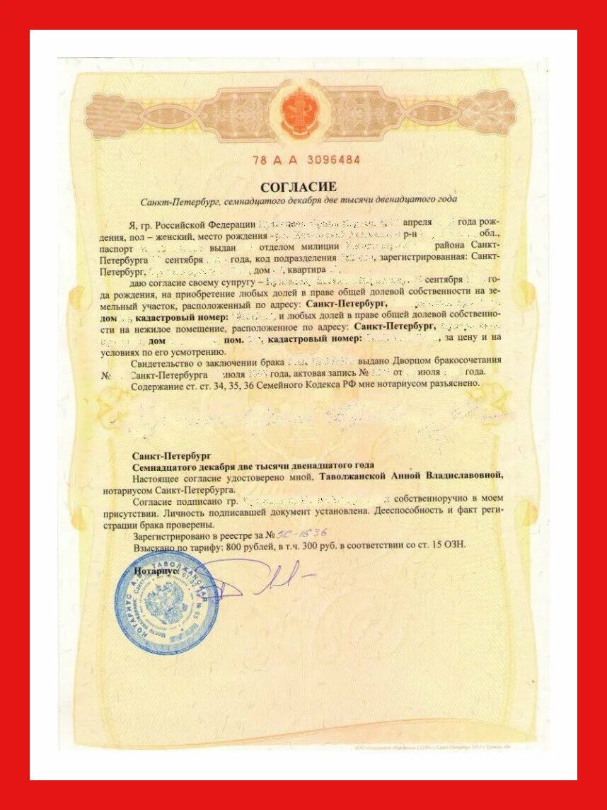 согласие на отчуждение заложенного недвижимого имущества. нотариальное согласие супруги на расторжение брака. согласие супруга на заключение кредитного договора. нотариально заверенное согласие на продажу квартиры. бланк согласие супруга на продажу земельного участка образец.