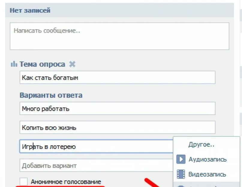 Как сделать вопросы вк. Опрос в ВК. Как создать опрос в контакте. Как сделать опрос. Как сделать опрос в ВК.