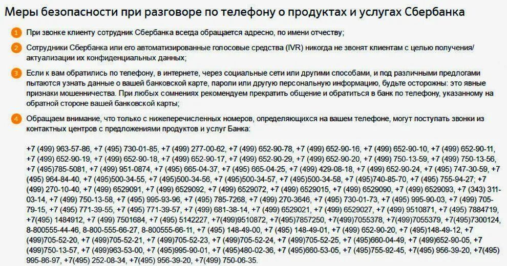 Может ли позвонить сбербанк. С какого номера звонит Сбербанк. С каких номеров звонят из Сбербанка. Номера с которых может позвонить Сбербанк. Сбербанк номера телефонов с которых могут звонить.