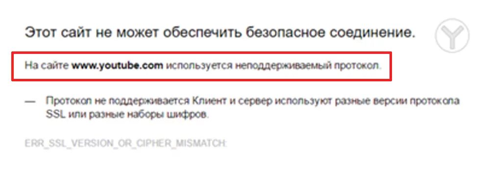 Lkulgost nalog ru протокол не поддерживается. Используется неподдерживаемый протокол. Chrome неподдерживаемый протокол. Этот сайт не может обеспечить безопасное соединение. Неподдерживаемый браузер ошибка.