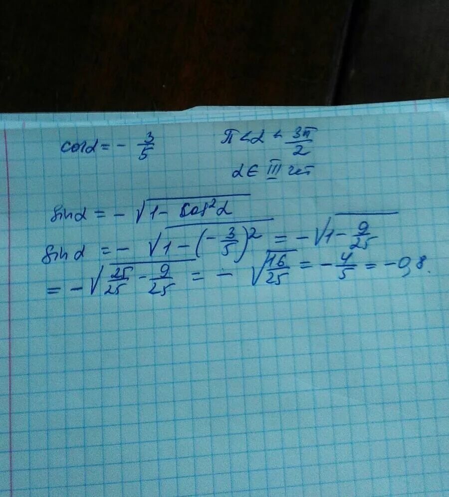 Sin a если cos a 3/5 3п/2. 2п-п/3. 5sin(3п/2+a)*2cos(п-a)/2cos(п+a)+sin(5п/2-a). Вычислите sin a cos a если cos a-5/3 п/2.