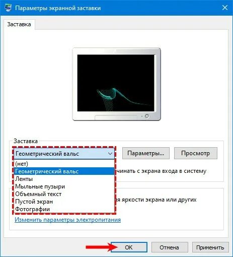 Как убрать заставку на компьютере. Убрать заставку на компьютере. как поменять заставку на экране. как отключить заставку на компьютере. как убрать экранную заставку.