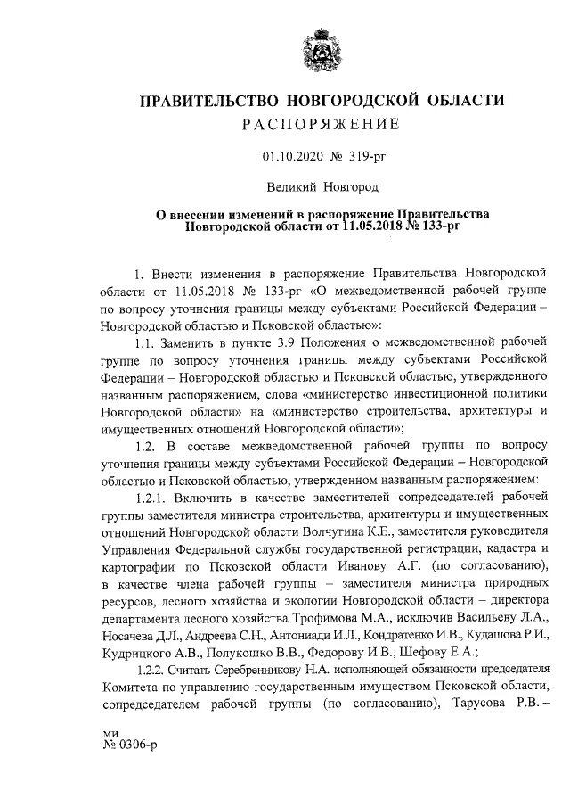 Правовой статус губернатора Новгородской области. Постановление губернатора тверской