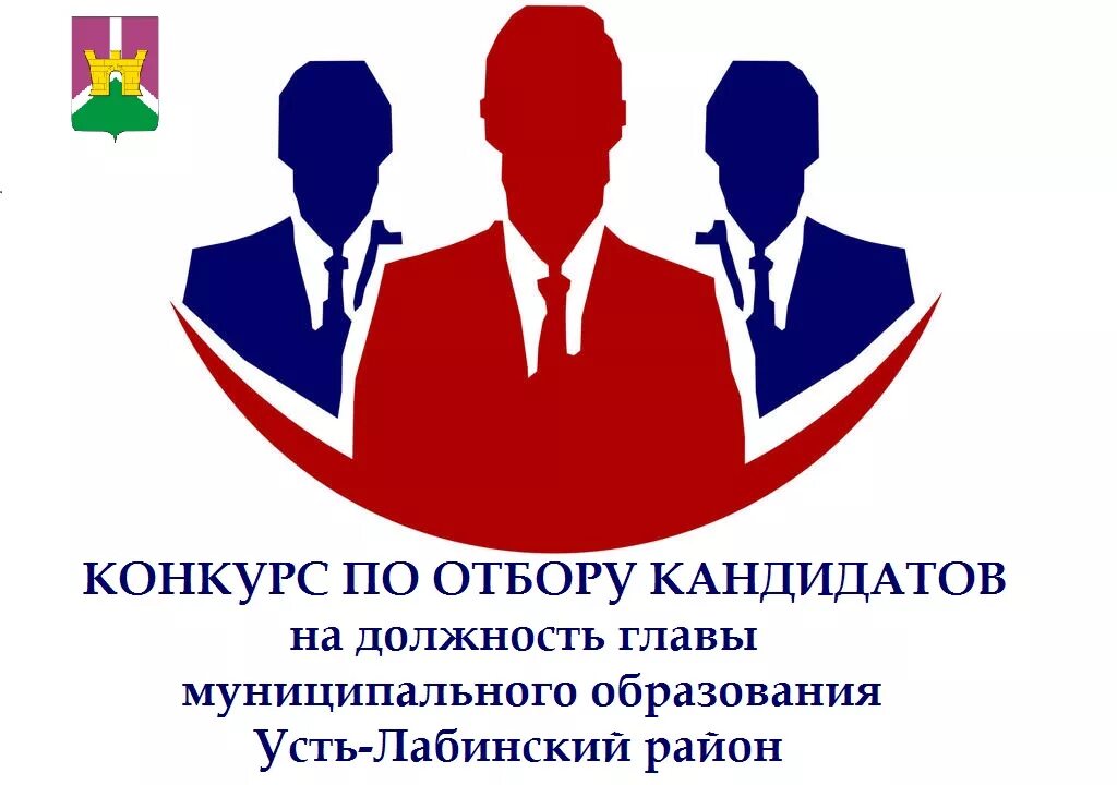 Картинка объявлен конкурс по отбору кандидатур на должность главы. Конкурс на должность главы поселения. Конкурс на должность руководителя. Конкурс на главу сельского поселения. Конкурс на должность главы поселения.