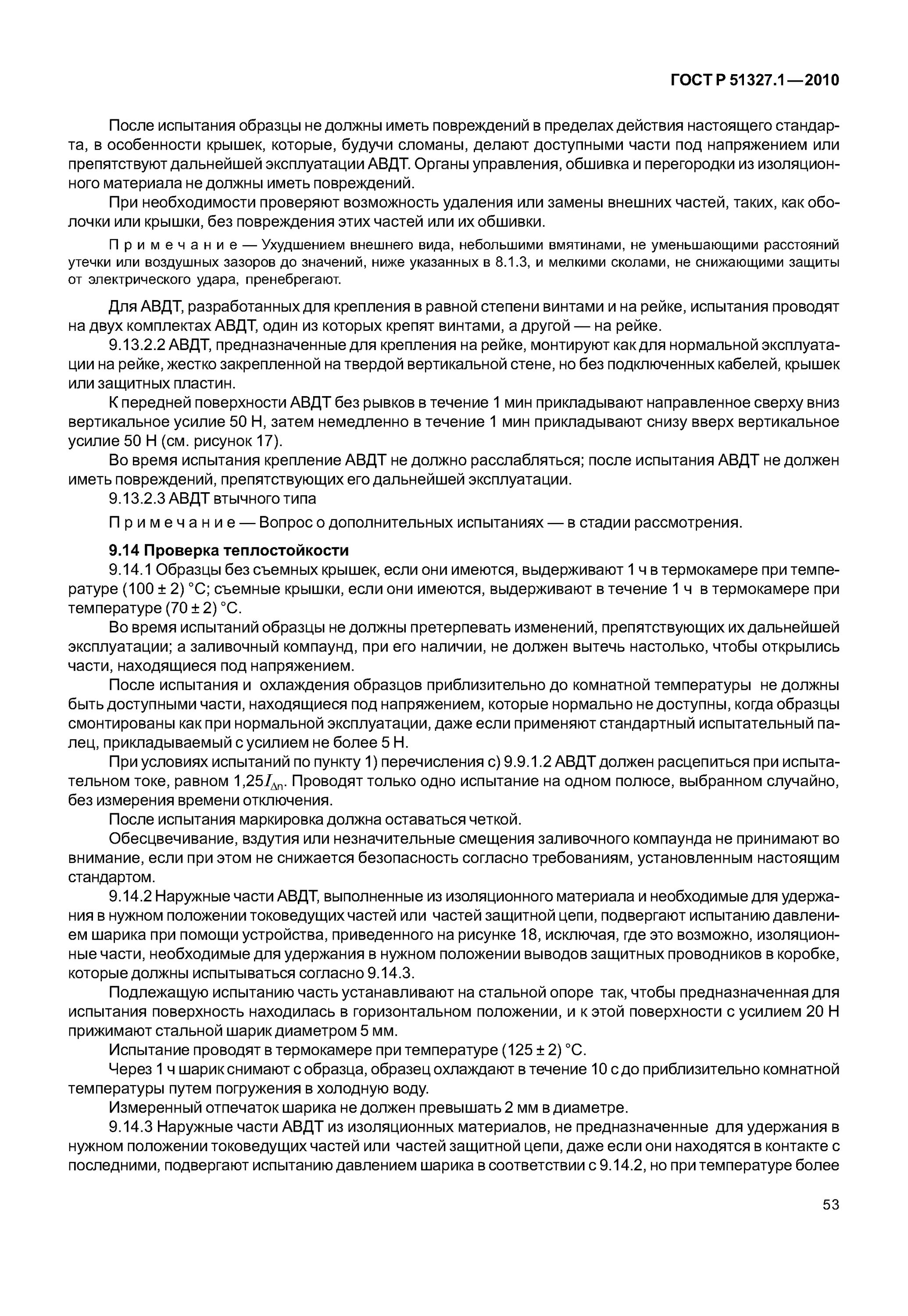 1-99. программа испытаний. 1-2010. гост р 51327. 1.