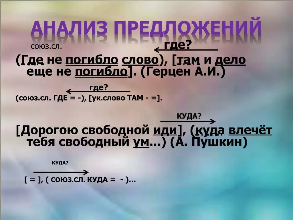 Слово гиб. Там где Союз. Где где Союз. Там откуда Союз. Предложения с союзами там и где.