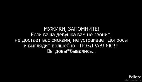 Мужики запомните. Статус чтоб задеть мужчину. Парень запоминает. Если девушка перестала обижаться и выносить мозг оглянитесь.