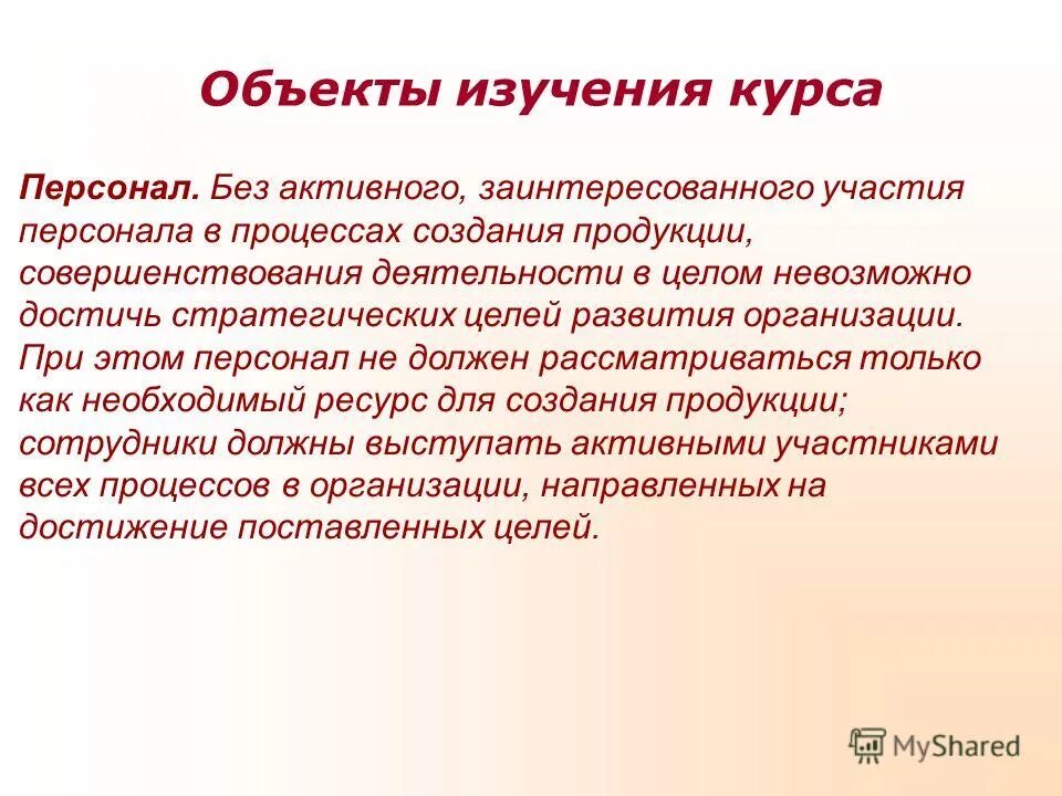 характеристики интегративных качеств. заинтересованы в участие. как государство защищает и поощряет конкуренцию. готовность адаптироваться к изменениям климата. примеры заинтересованных сторон проекта.