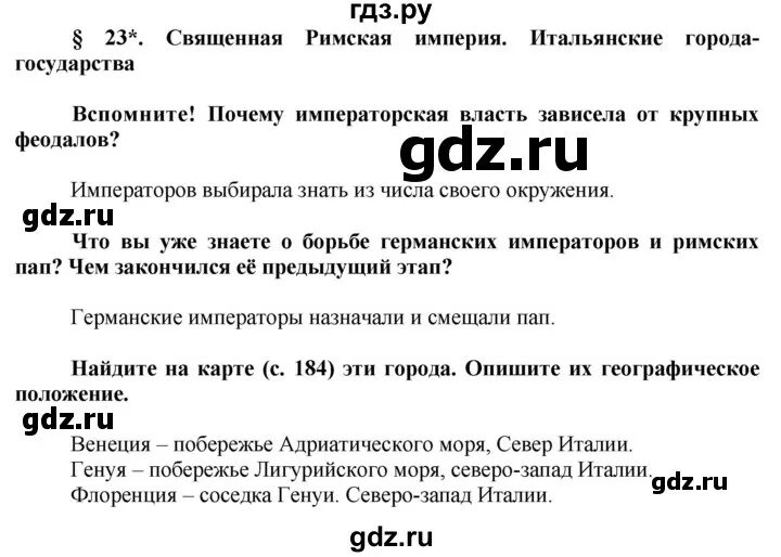 История россии 6 класс 23 параграф кратко