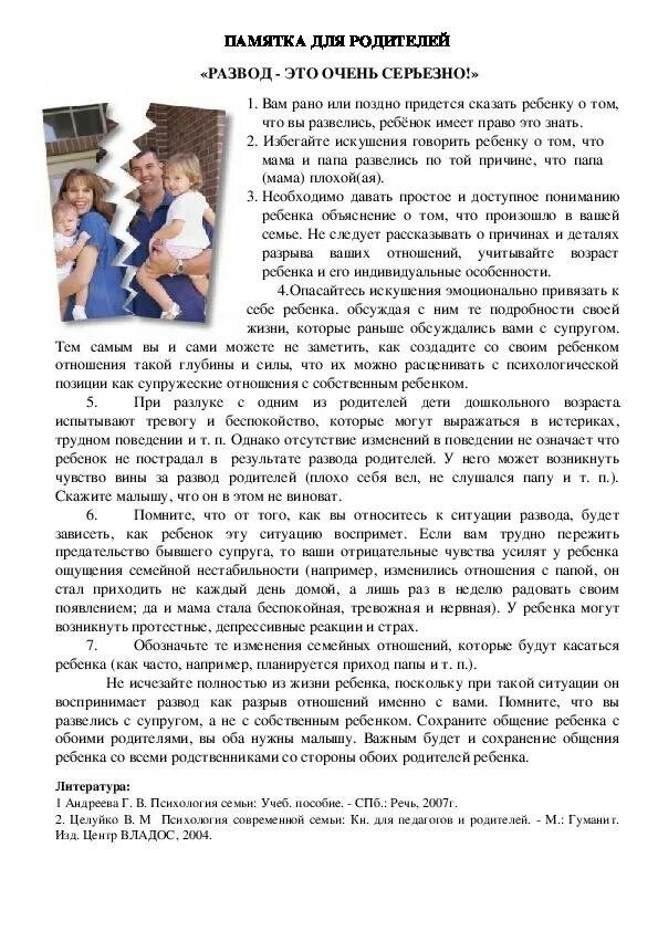 Как общаться с ребенком после развода отцу