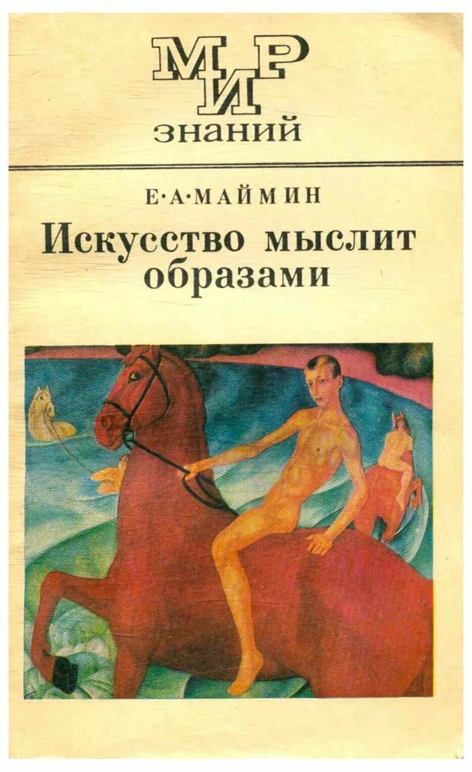 художник томас ален копера. художница moonykhoa le. "подсознание". мужчина и женщина энергия. искусство мыслит образами.