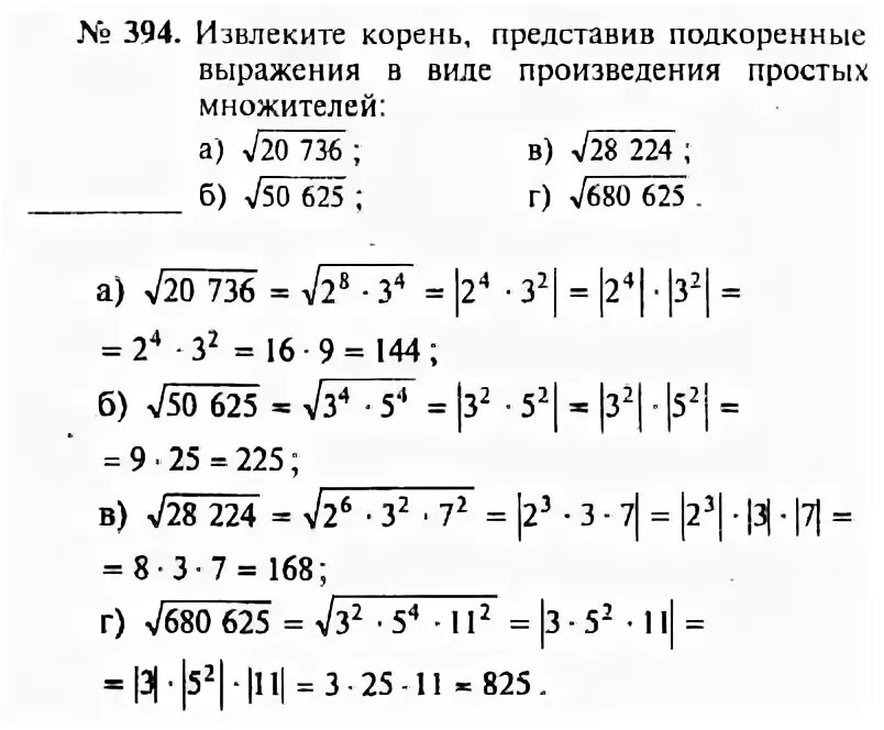 Пояснение корень. Алгебра 8 класс Макарычев номер 394.