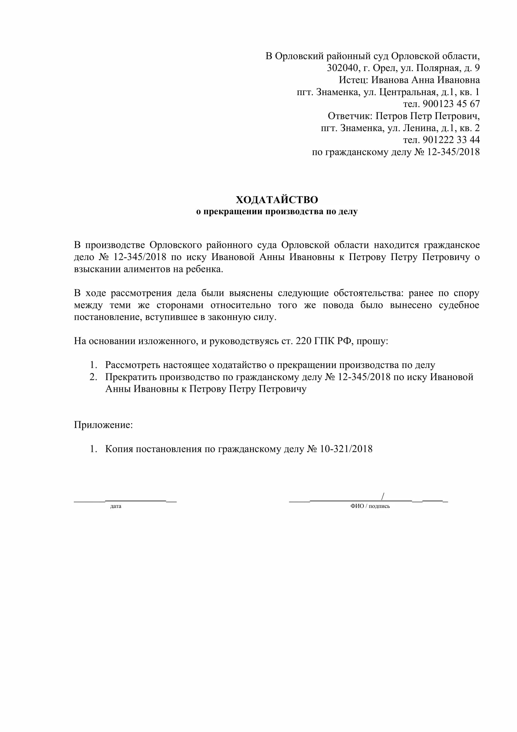 Отложение производства по делу. Ходатайство в суд о переносе судебного заседания образец. Ходатайство в суд об отложении судебного заседания образец. Как писать ходатайство об отложении судебного заседания. Ходатайство о отложении судебного заседания по гражданскому делу.