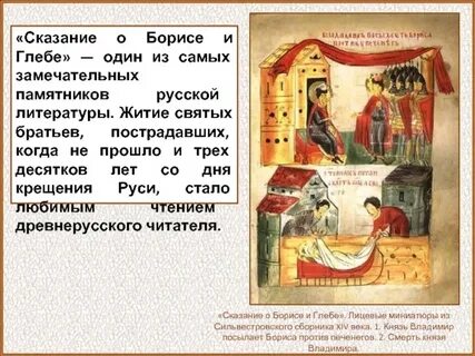 В каком году было написано сказание
