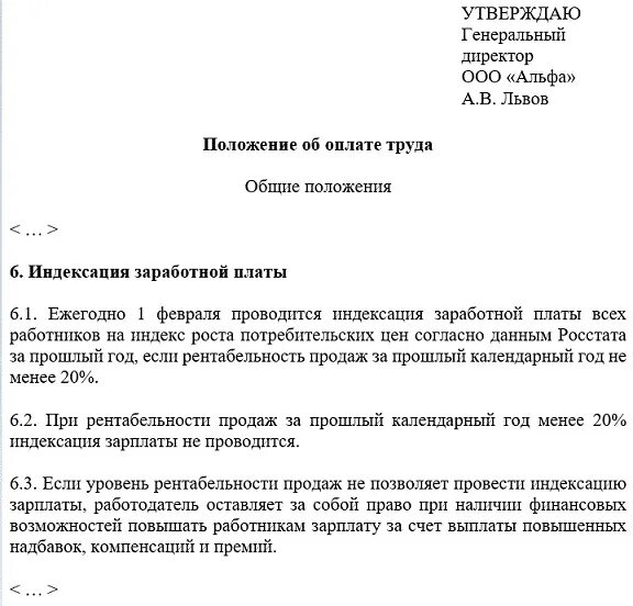 374 положение об оплате труда. Обоснование индексации заработной платы. Ежегодно проводится индексация заработной платы. Положение по индексации заработной платы образец. Обоснование индексации заработной платы образец.