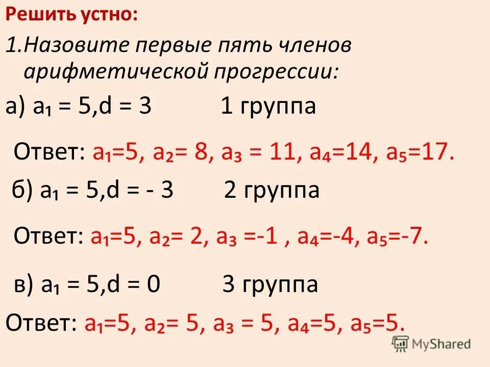 Записаны первые три члена арифметической