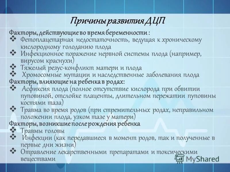 Почему ребенок родился с дцп