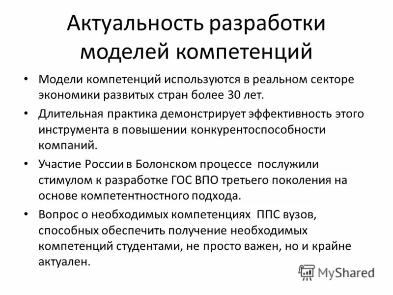 Модель компетенций. Для чего нужна модель компетенций. Компетенции ППС вуза. Что нужно для модели компетенций. Для чего необходимы модели