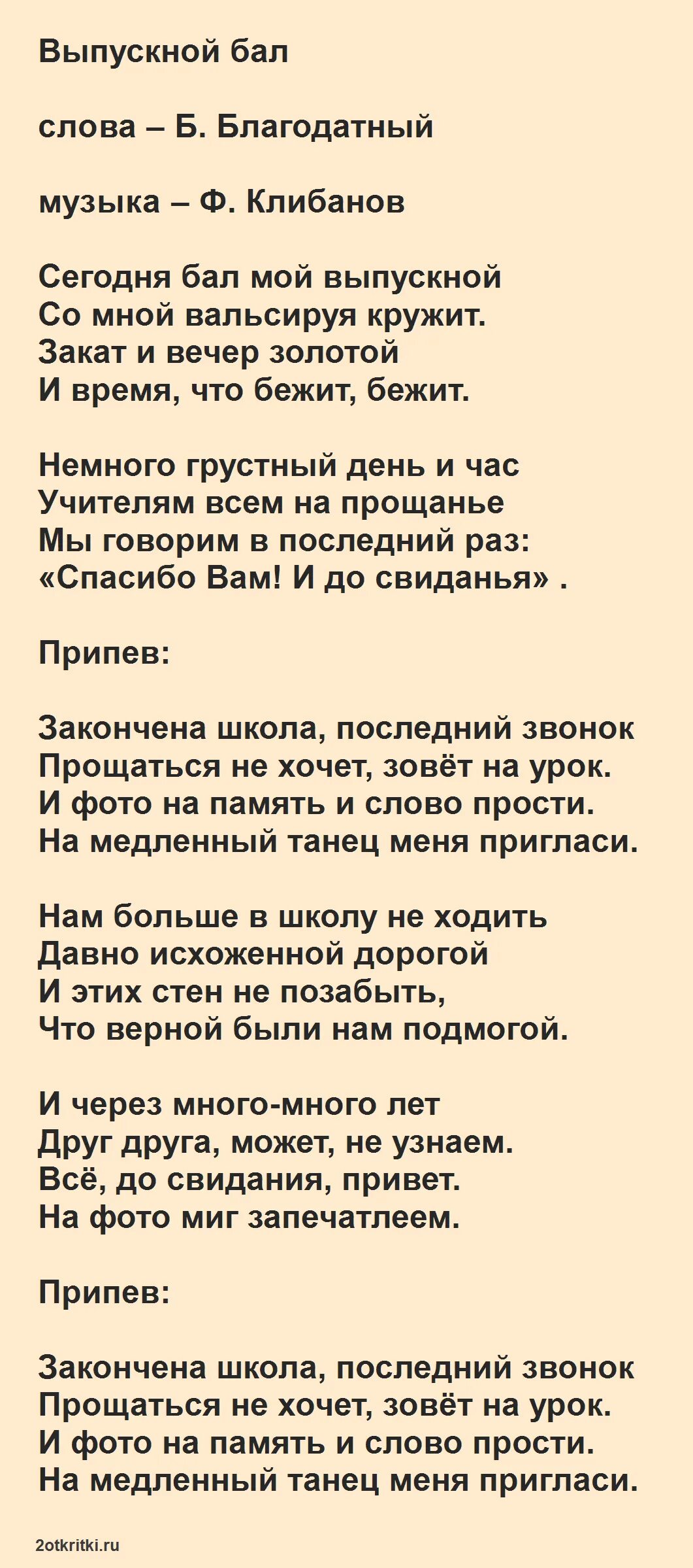 Песни переделки на выпускной 9 класс. Строевая песня текст. Песня на выпускной 9 класс слова. Строевые песни текст. Песни на выпускной 9 текст