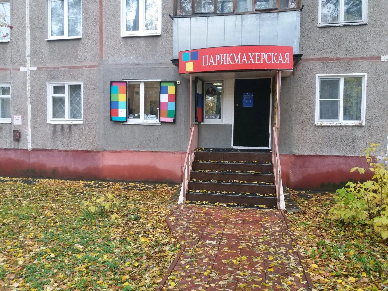 парикмахерская 2-я владимирская. девушка в парикмахерской. парикмахерская в маленьком помещении. аниме парикмахерская. чио чио парикмахерская нижнекамск.