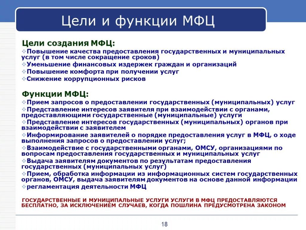 А также на повышение качества. Цель государственной услуги. Предоставление государственных и муниципальных услуг. Цели оказания государственных услуг. Субъекты предоставляющие государственные услуги.