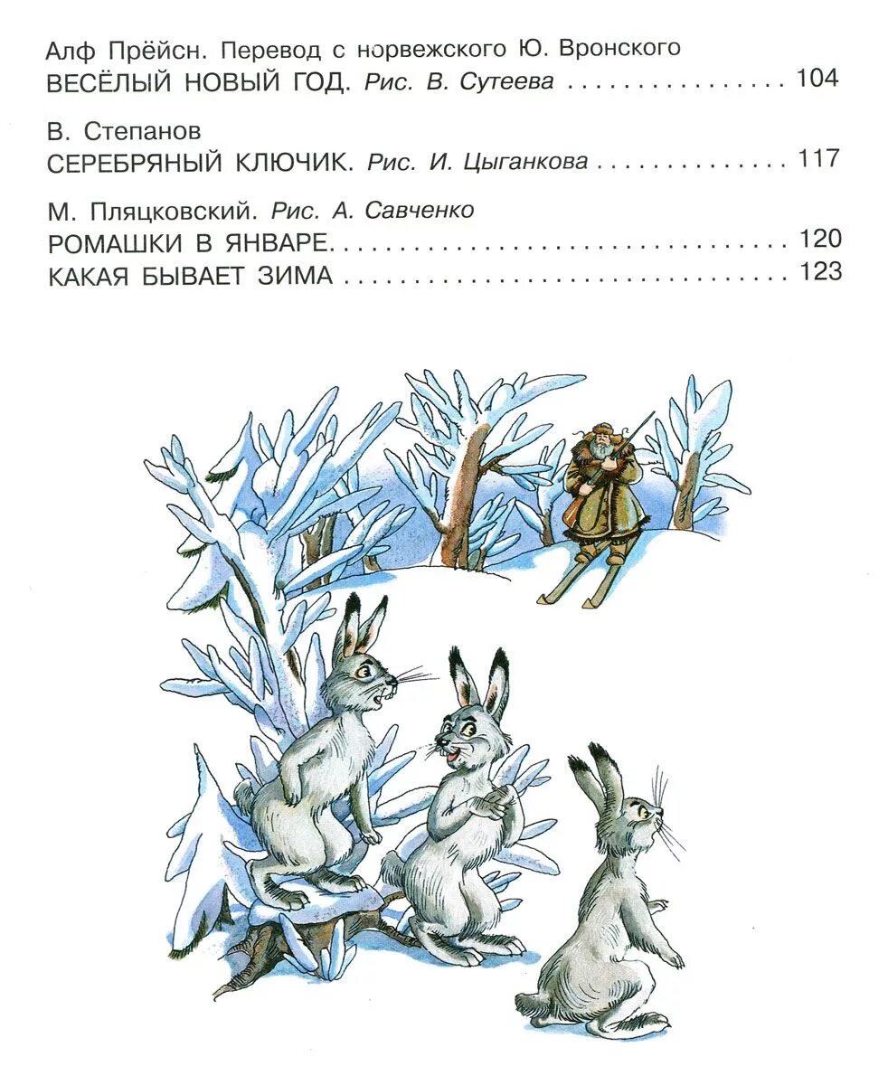 Сказка зима читать. Сутеев зимние сказки. Сказки о зиме 3 класс. Название сказок про зиму. Сказки о зиме русских писателей.