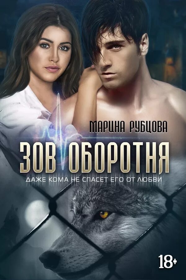 Книги фэнтези любовь оборотни. Книги про оборотней. романы про оборотней. любовное фэнтези про оборотней. книга про оборотня и девушку.