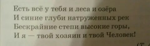 Спиши отрывок стихотворения