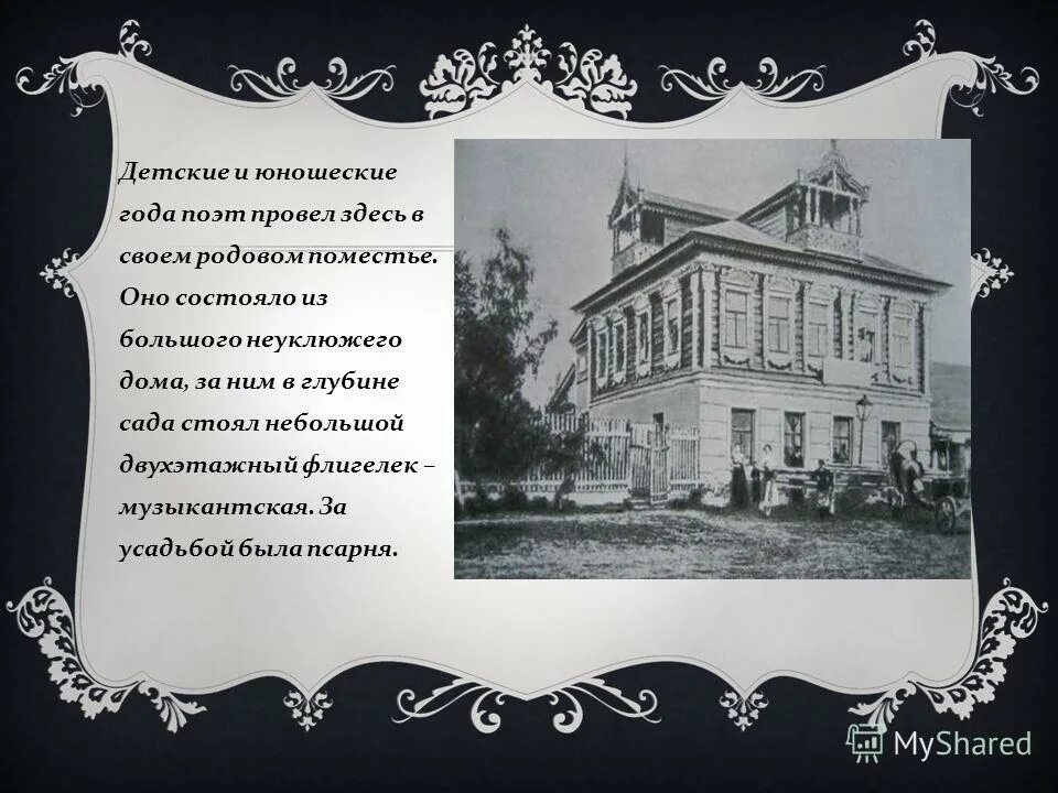 поэт некрасов н. дом был маленький он стоял. детство николая алексеевича некрасова. двухэтажный заброшенный старый дом с корее. заброшенный деревянный дом.
