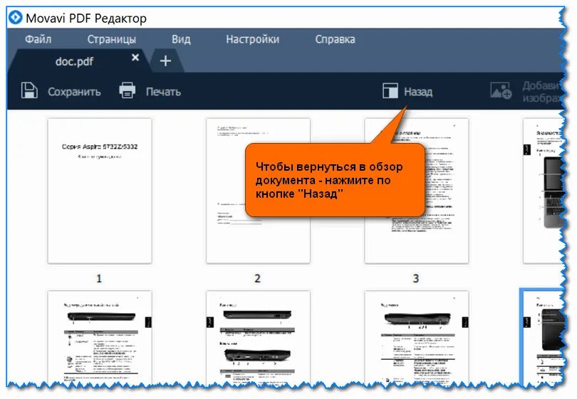 Редактировать отсканированный pdf. Как удалить страницу из отсканированного документа. Удалить Отсканированные листы. Как удалить отсканированный лист. Как удалить лист в сканированном документе.