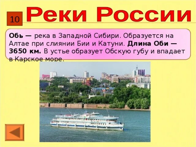 Протяженность реки оби