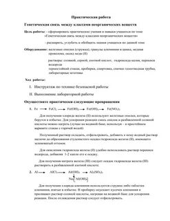 Практическая работа генетическая связь