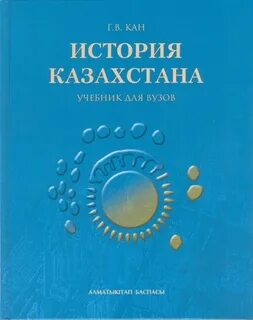 Электронный учебник казахстан 8 класс