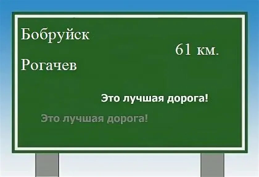 Брест бобруйск расстояние. Брест бобруйск расстояние