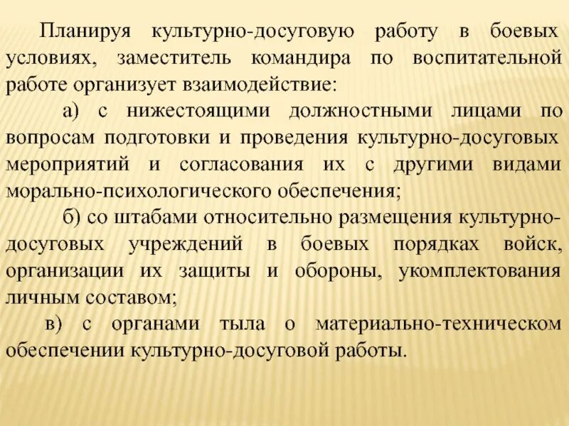 Заместитель командира роты по воспитательной работе. Обязанности зам командира по воспитательной работе. Заместитель командира по воспитательной работе. Заместитель командира части по воспитательной работе. Заместитель командира роты.