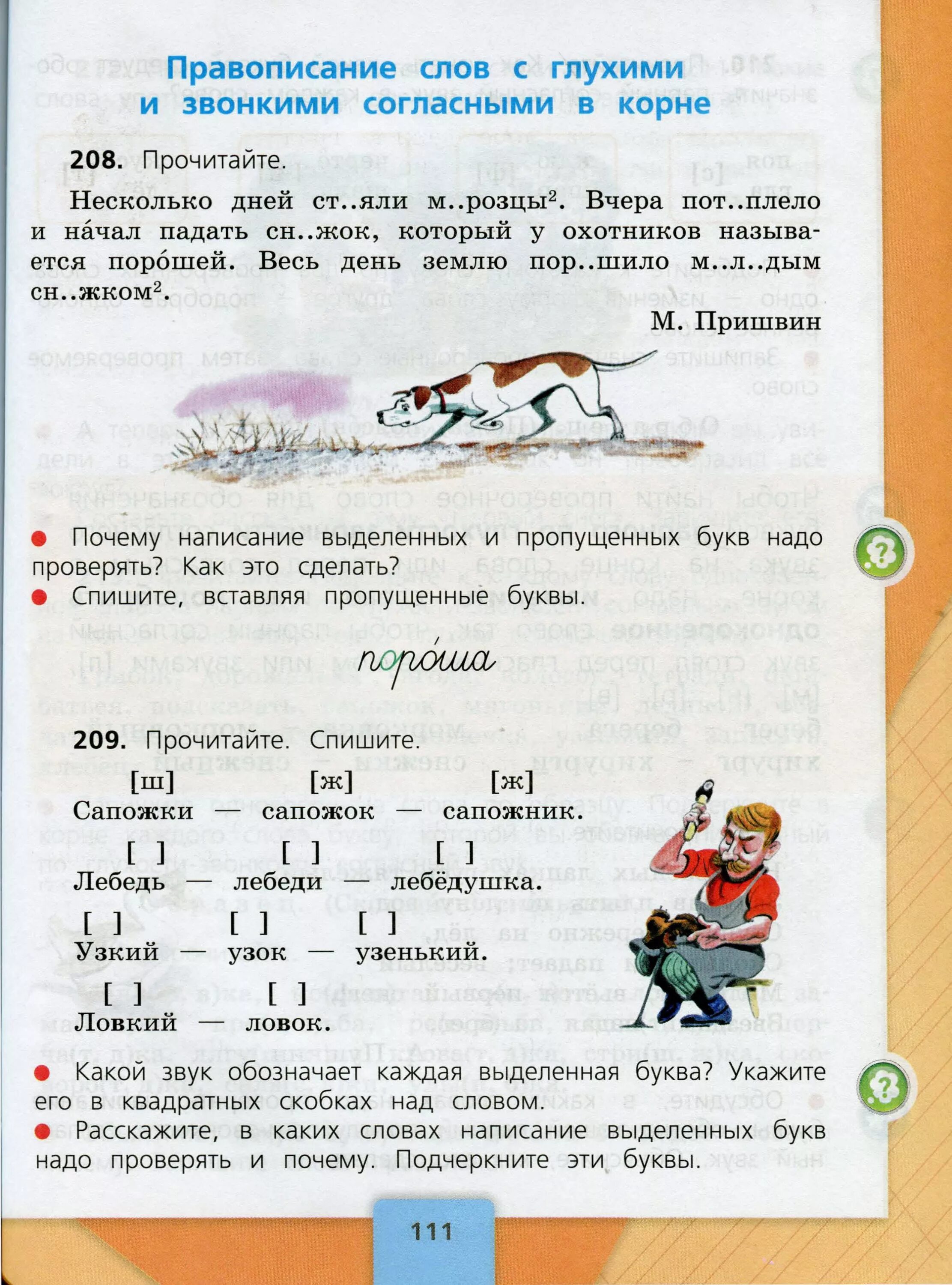 Какие буквы надо подчеркивать. Русский 3 класс Канакина Горецкий. Учебник по русскому языку 3 класс 1 часть Канакина Горецкий. Русский язык 3 класс учебник Горецкий. Учебник русский язык 3 класс Канакина Горецкий 1 и 2 часть учебник.